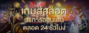 สล็อตออนไลน์ มือถือ